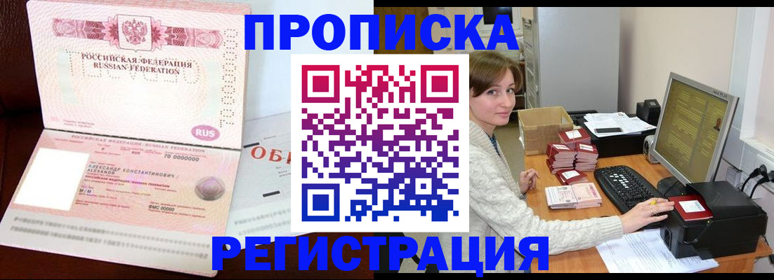 прописка регистрация в Мамадыше