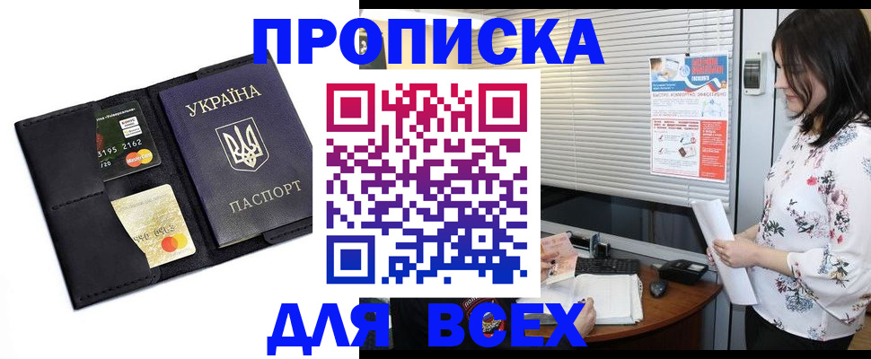 прописка для работы в Мамадыше